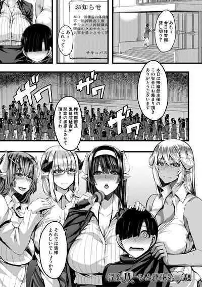 [Yutakame] Succubus Sakusei-bu Ch. 1-3 [Digital]