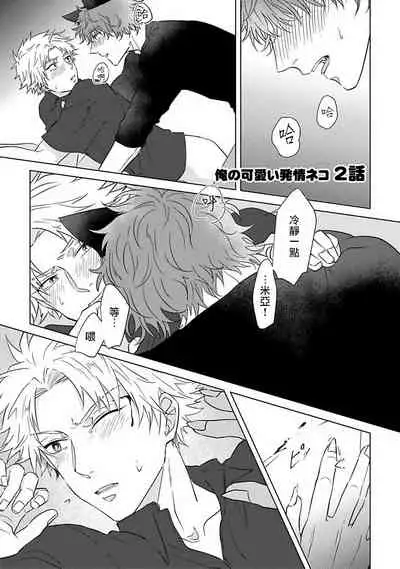 Fukurou no Koiwazurai | 猫头鹰的相思病 Ch. 1-5