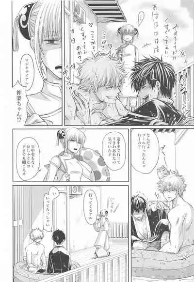 [Yakusoku no Oka (Reo.)] Otona no Honki no Mizuasobi (Gintama)