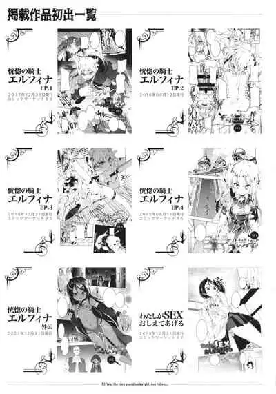 [Tanabe Kyou] Tsurupeta Shugo Kishi Elfina Ochiru