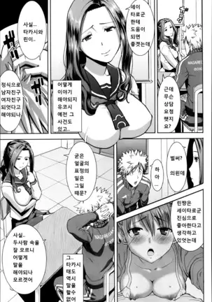 "Kare ni... Dakaremashita. Ato, Ne..." ~Otome ga Chuuko XXX Desu to Kokuhaku Suru Hi~ [Korean)