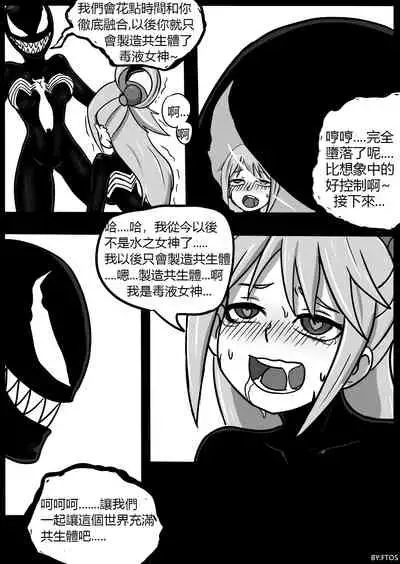 SHE VENOM【PIXIV】BY:BLACKFTOS