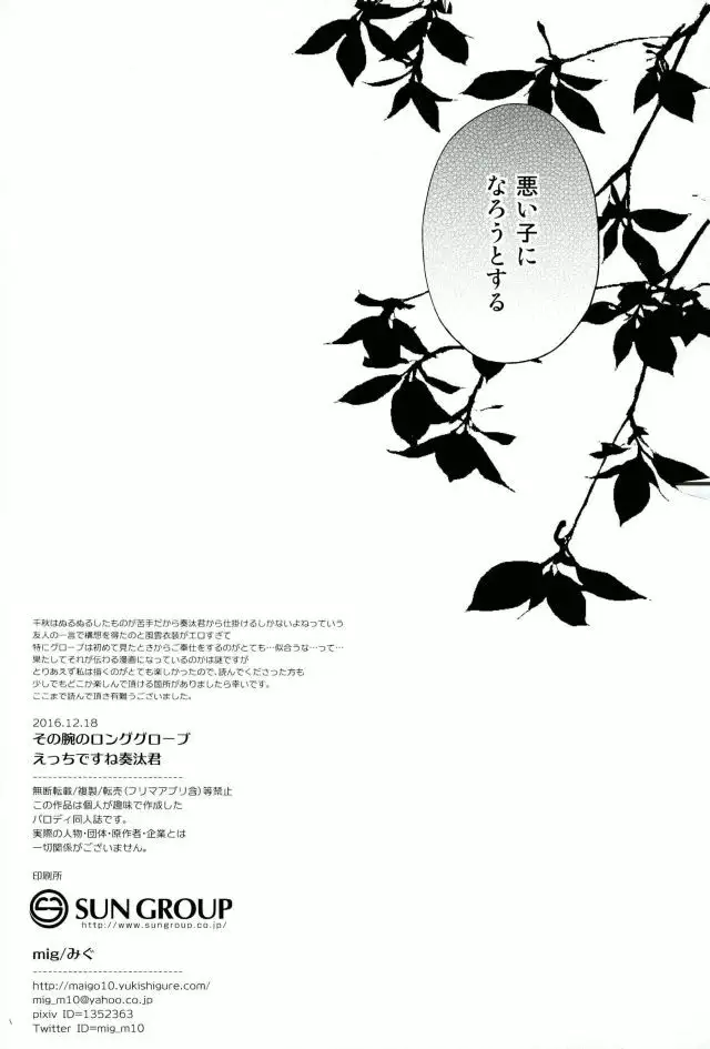 Sono Ude no Long Glove Ecchi desu ne Kanata-kun