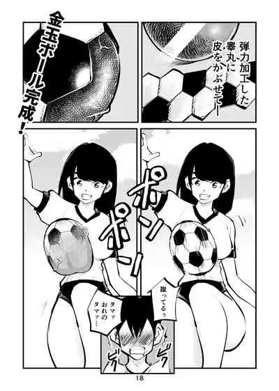 [Pecan (Makunouchi)] Ball Soccer