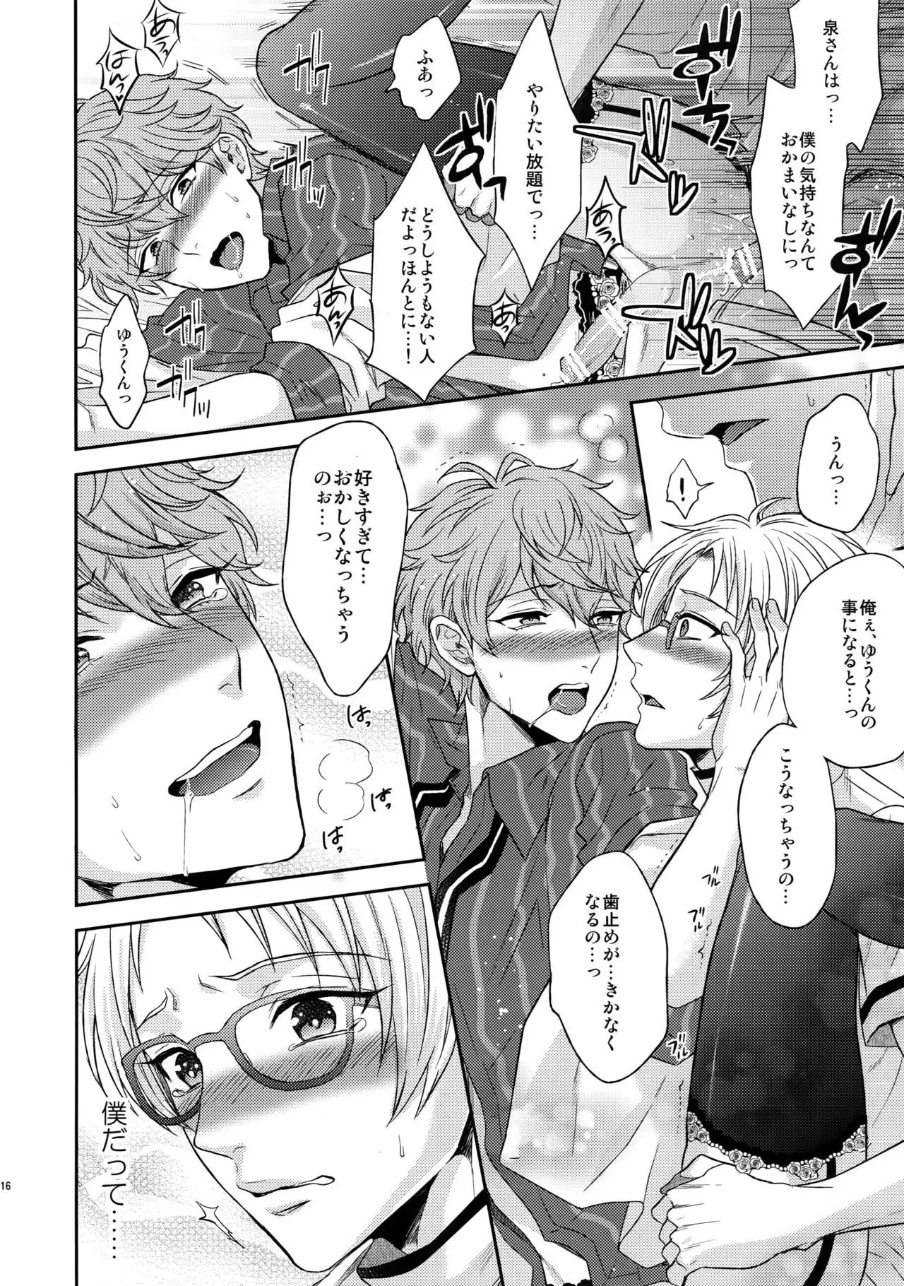 Senaizu to Totemo Yuka ina Naka Matachi