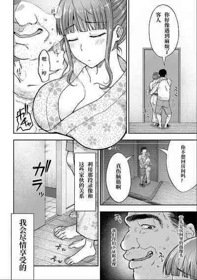 寝取り旅館 ～ドクズおじさんのネトネトしつこい美少女凌辱～ 1-2 自翻
