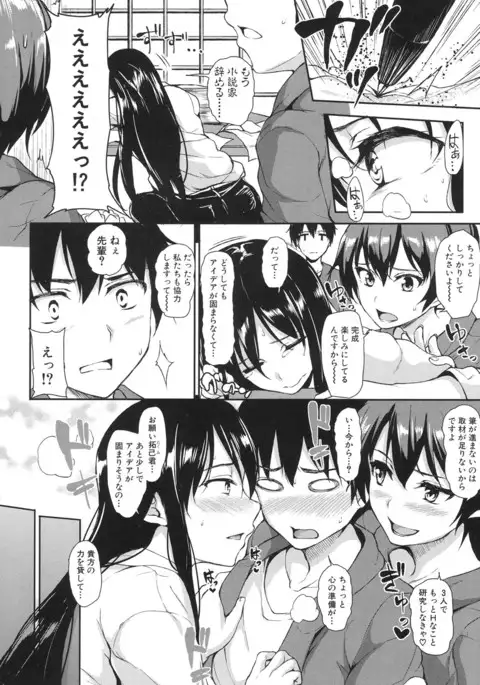 Yukemuri Harem Monogatari Ch.1-3