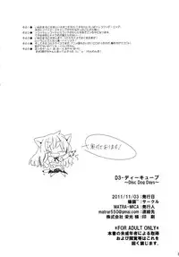[爆猫] D3 (Disc Dog Days) ディーキューブ (DOG DAYS)