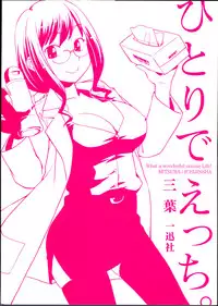 [Mitsuba] Hitori de Ecchi