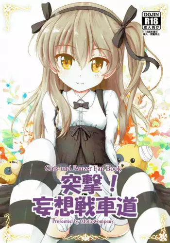 (C91) [MottoCompany (FLIPPER)] Totsugeki! Mousou Senshadou (Girls und Panzer) [Incomplete]