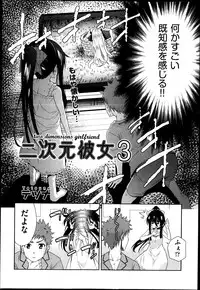 [Tetsuna] Two dimensions girlfriend Ch.1-4