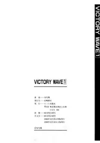 [Ataka Atsushi] Victory Wave 1 (非見開)