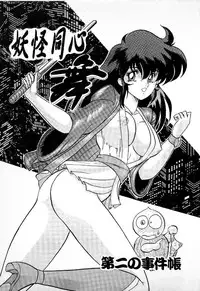 [Kamitou Masaki] Youkai Doushin Mai