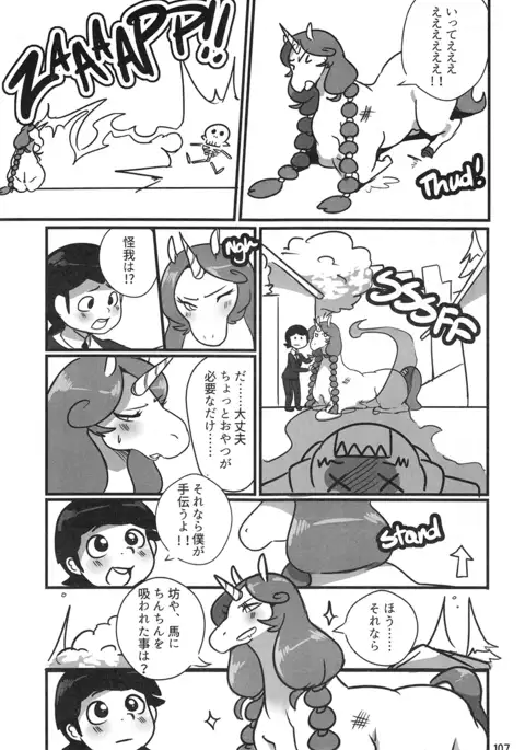 Mare Holic 4 Kemolover EX