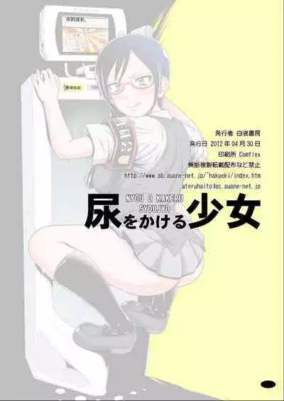 Nyou o Kakeru Shoujo