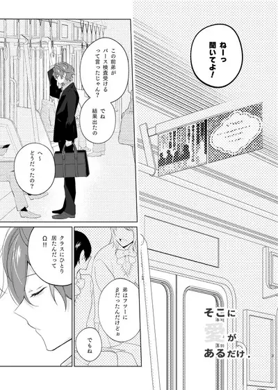 Soko ni ai ga aru dake