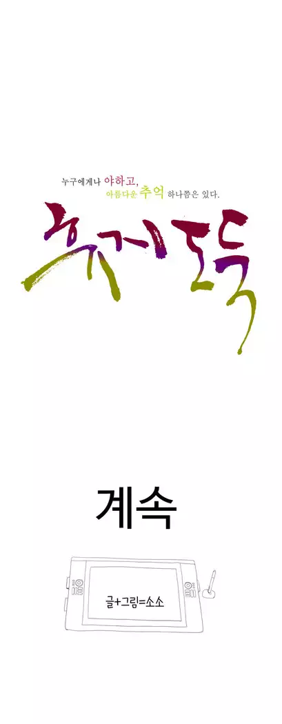 Tissue Thieves Ch.1-28