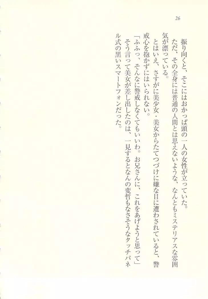 アイドル強制操作