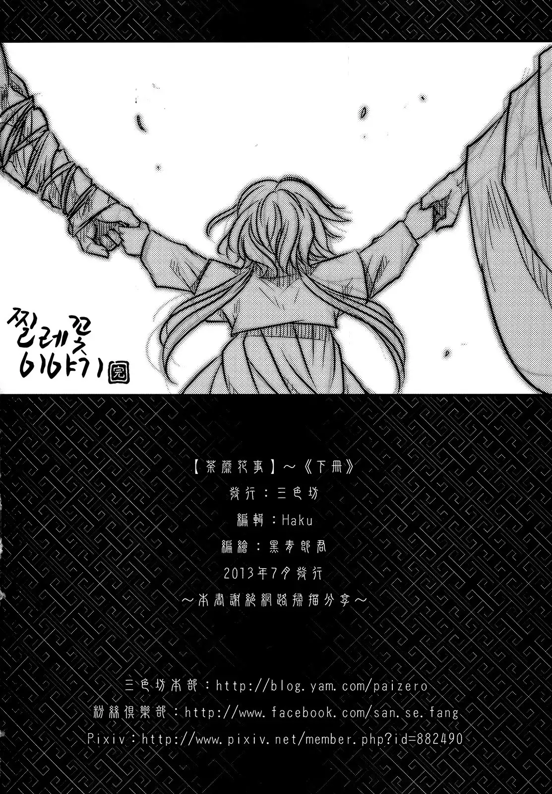 Tales of Multi Flora Rose | 찔레꽃 이야기 하편