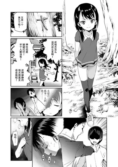 Shoujo Konkatsu Jidai