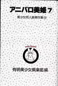 [Anthology] Aniparo Miki 7 (Various)