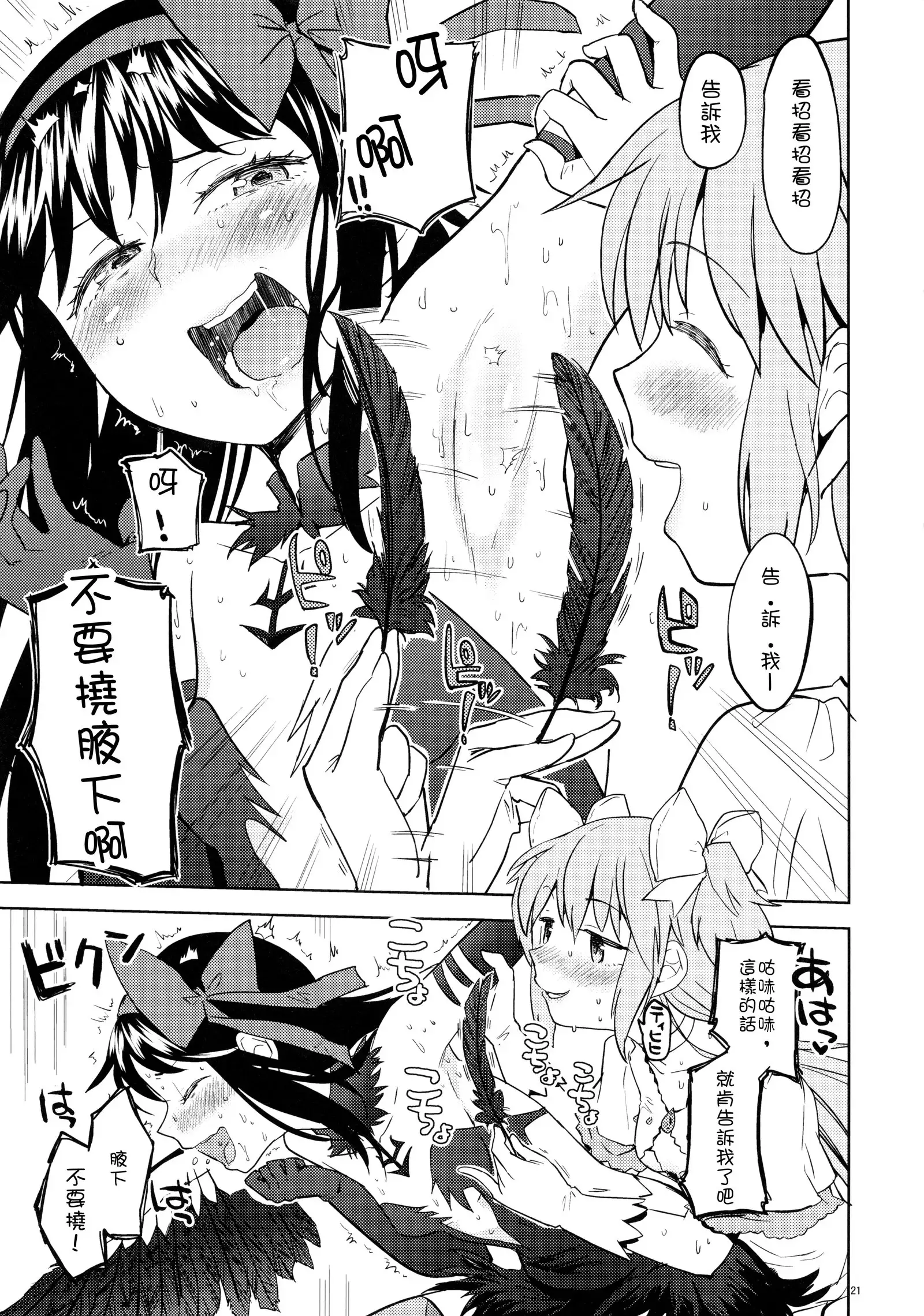 Rinshousuru Futari no Madobe