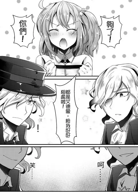 Watashi to Edmond no Koyobai | 我與愛德蒙的夜襲