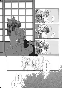 (KoiMari3) [Marireimari Inochi (Various)] Reverse (Touhou Project)