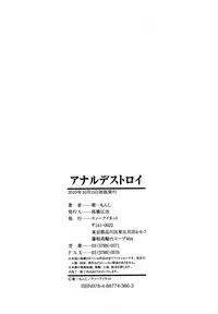 [Kikuichi Monji] Anal Destroy