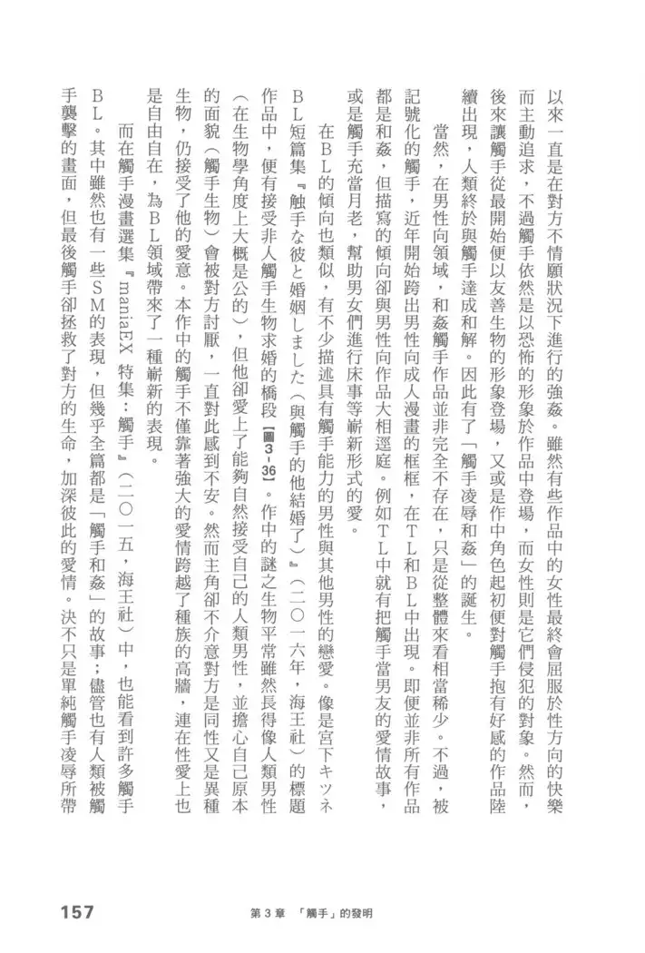 Ero Manga Hyogen Shi | 成人漫畫表現史