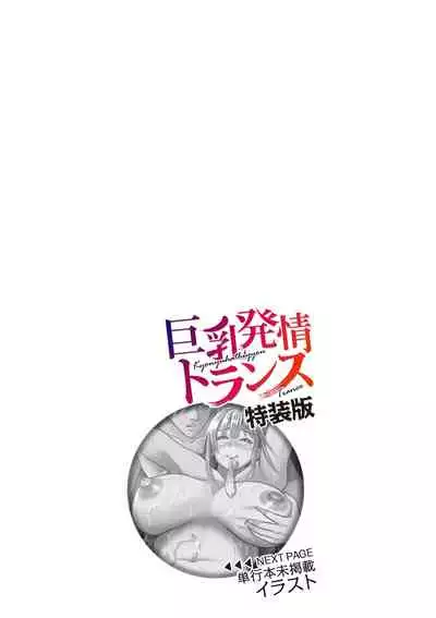 [Enpuro] Kyonyu Hatsujo Toransu [Digital]