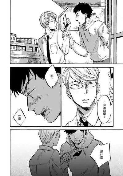 [Koyubi] Fujunai Process | 不纯爱Process Ch. 1-4 [Chinese] [拾荒者汉化组] [Digital]