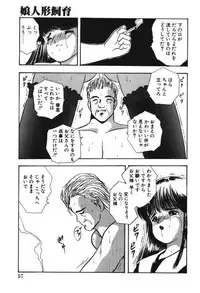 [Eimu Yuu] Musume Ningyou Shiiku -Joukan- Hajime