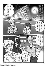 Houhi Bishoujo Onala