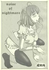 (COMIC1☆3) [Datenshi no Ana (Decarabia)] noise of nightmare (D.C. Da Capo)