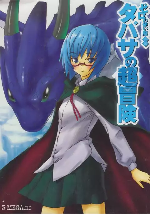 Zero no tskaima doujin Cover Samples on my radar