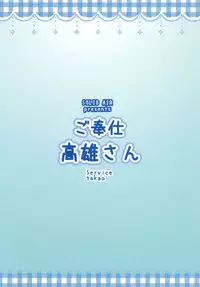 [SOLID AIR (Zonda)] Gohoushi Takao-san (Kantai Collection -KanColle-) [Digital]