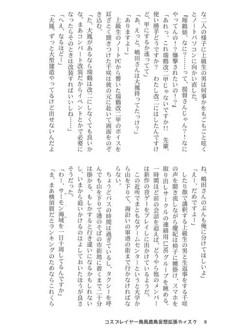 Cosplayer shimakaze＋kashima Special Edition