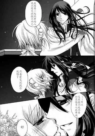 (CCOsaka78) [Ebisu Honpo (Uduki Takeru)] Etoile (Tales of Vesperia)【汉化版】