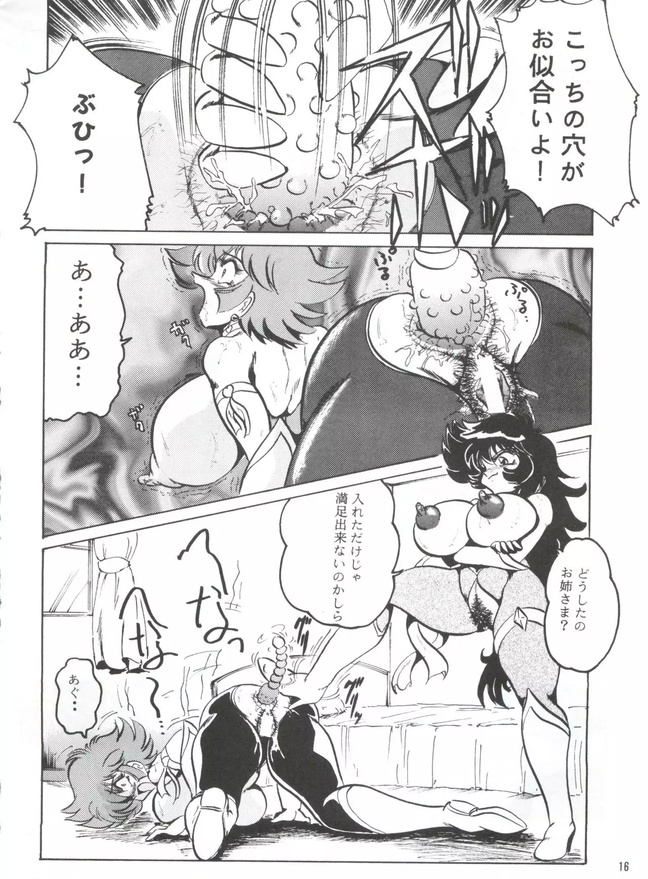 Hanjuuryoku XVI