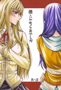 (C84) [Doropanda TOURS (Nanzaki Iku)] Yasashii Kemono no Ayashikata (Mai-HiME)