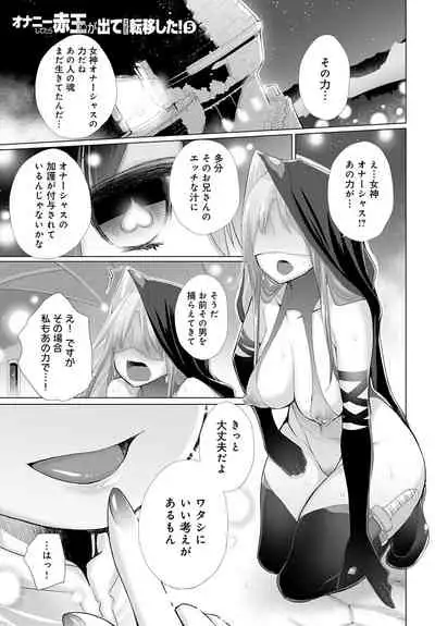 Onanie Shitetara Akadama ga Dete Dokka ni Deni Shita!