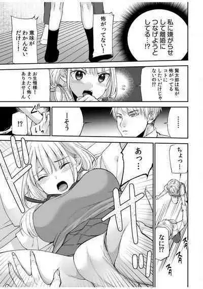 [Sakura Hanatsumi] "Yada... Naka Ippai Shinaide..." ~Cool Seme-kei Osananajimi to Gishi Otouto SEX~ "18-kin" 1-10