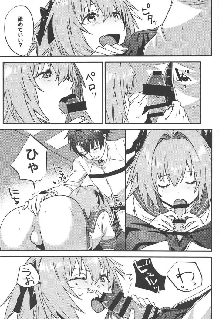 Jeanne Alter to Futari no Astolfo