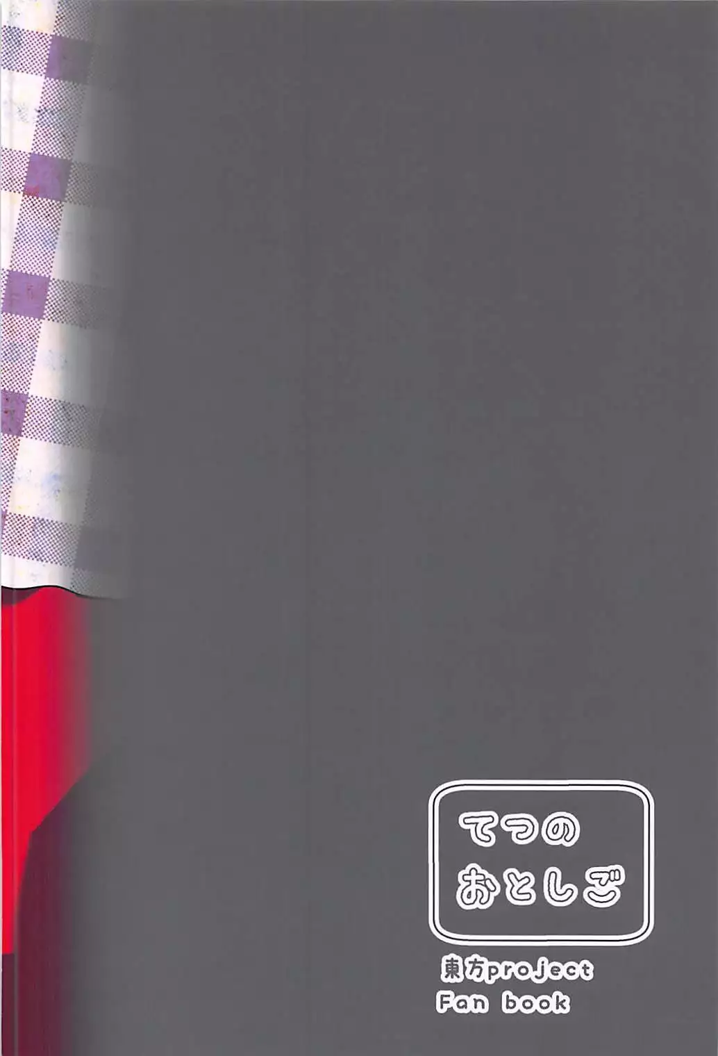 Nazrin ga Ganbaru Hon