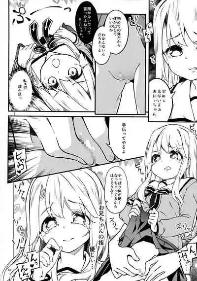 Illyasviel no Onii-chan wa Isogashii