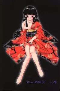 [Eimu Yuu] Musume Ningyou Shiiku -Joukan- Hajime