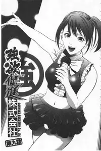 Gouyoku Sokusin Kabusikigaisya Ue