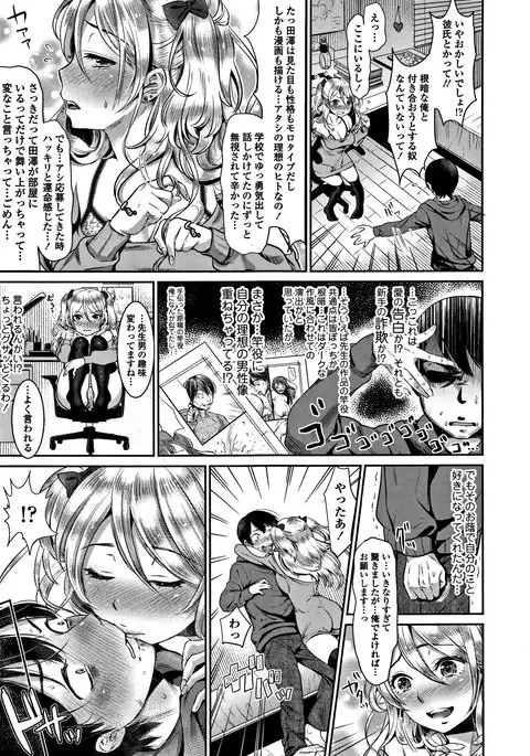 Kanojo no Sukima wa Boku no Katachi - Her gap is my shape