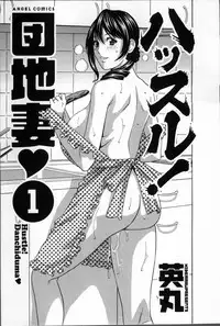 [Hidemaru] Hustle! Danchiduma♥ 1